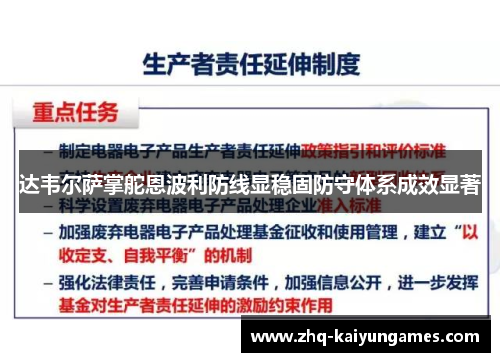 达韦尔萨掌舵恩波利防线显稳固防守体系成效显著 达韦尔萨掌舵恩波利防线显稳固防守体系成效显著