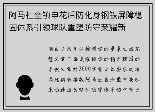 阿马杜坐镇申花后防化身钢铁屏障稳固体系引领球队重塑防守荣耀新 阿马杜坐镇申花后防化身钢铁屏障稳固体系引领球队重塑防守荣耀新