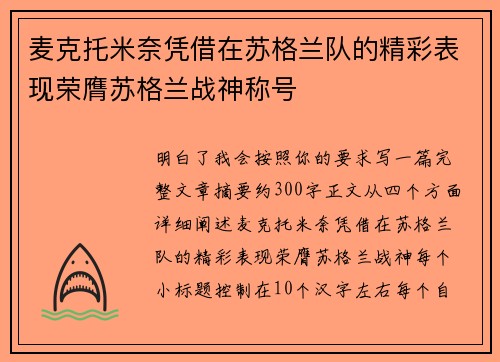 麦克托米奈凭借在苏格兰队的精彩表现荣膺苏格兰战神称号 麦克托米奈凭借在苏格兰队的精彩表现荣膺苏格兰战神称号