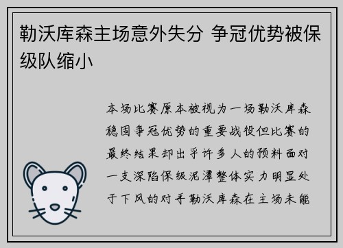 勒沃库森主场意外失分 争冠优势被保级队缩小