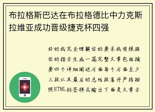布拉格斯巴达在布拉格德比中力克斯拉维亚成功晋级捷克杯四强