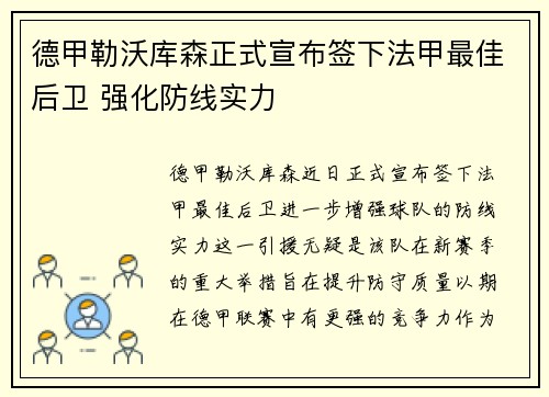 德甲勒沃库森正式宣布签下法甲最佳后卫 强化防线实力