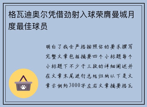 格瓦迪奥尔凭借劲射入球荣膺曼城月度最佳球员 格瓦迪奥尔凭借劲射入球荣膺曼城月度最佳球员