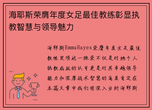 海耶斯荣膺年度女足最佳教练彰显执教智慧与领导魅力 海耶斯荣膺年度女足最佳教练彰显执教智慧与领导魅力