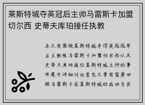 莱斯特城夺英冠后主帅马雷斯卡加盟切尔西 史蒂夫库珀接任执教 莱斯特城夺英冠后主帅马雷斯卡加盟切尔西 史蒂夫库珀接任执教
