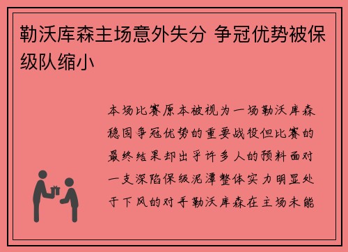 勒沃库森主场意外失分 争冠优势被保级队缩小