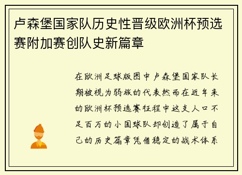 卢森堡国家队历史性晋级欧洲杯预选赛附加赛创队史新篇章 卢森堡国家队历史性晋级欧洲杯预选赛附加赛创队史新篇章