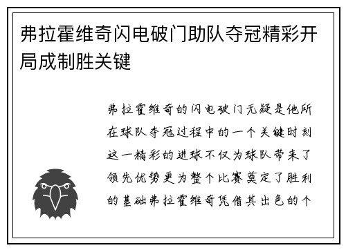 弗拉霍维奇闪电破门助队夺冠精彩开局成制胜关键 弗拉霍维奇闪电破门助队夺冠精彩开局成制胜关键