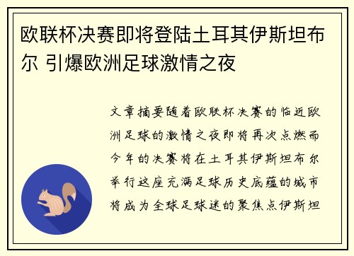 欧联杯决赛即将登陆土耳其伊斯坦布尔 引爆欧洲足球激情之夜 欧联杯决赛即将登陆土耳其伊斯坦布尔 引爆欧洲足球激情之夜